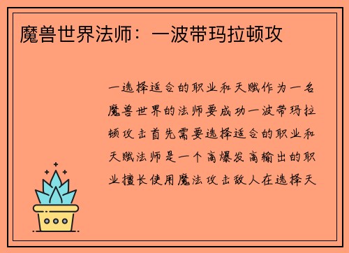 魔兽世界法师：一波带玛拉顿攻