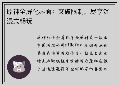 原神全屏化界面：突破限制，尽享沉浸式畅玩