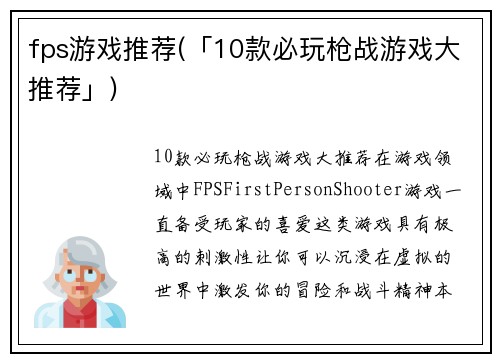 fps游戏推荐(「10款必玩枪战游戏大推荐」)